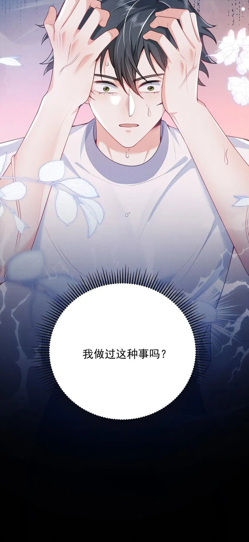 047 甘之如饴！ 第37页
