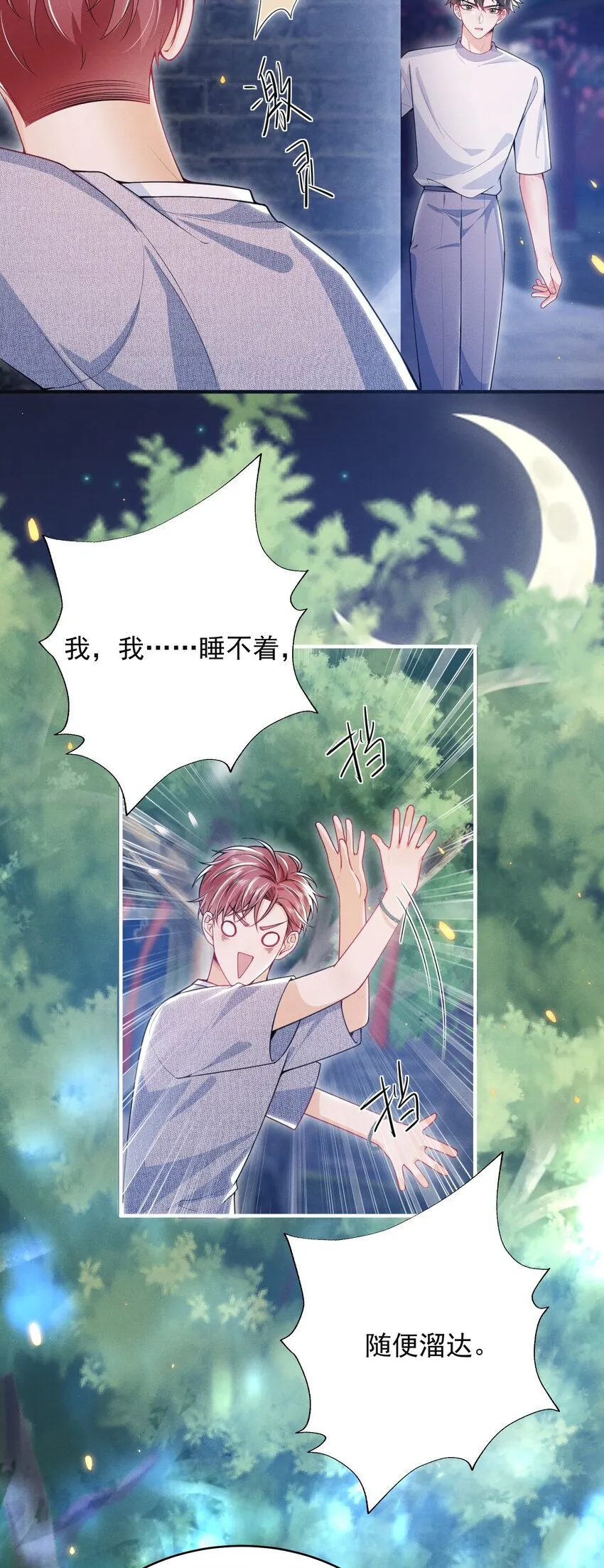 048 今晚月色真美！ 第9页
