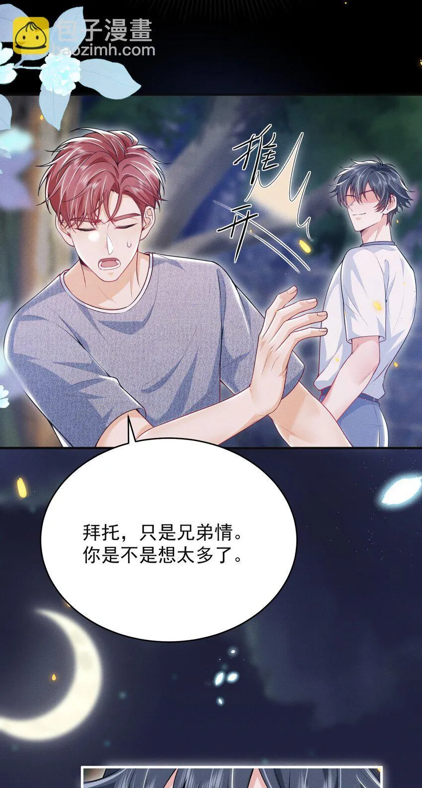 048 今晚月色真美！ 第17页