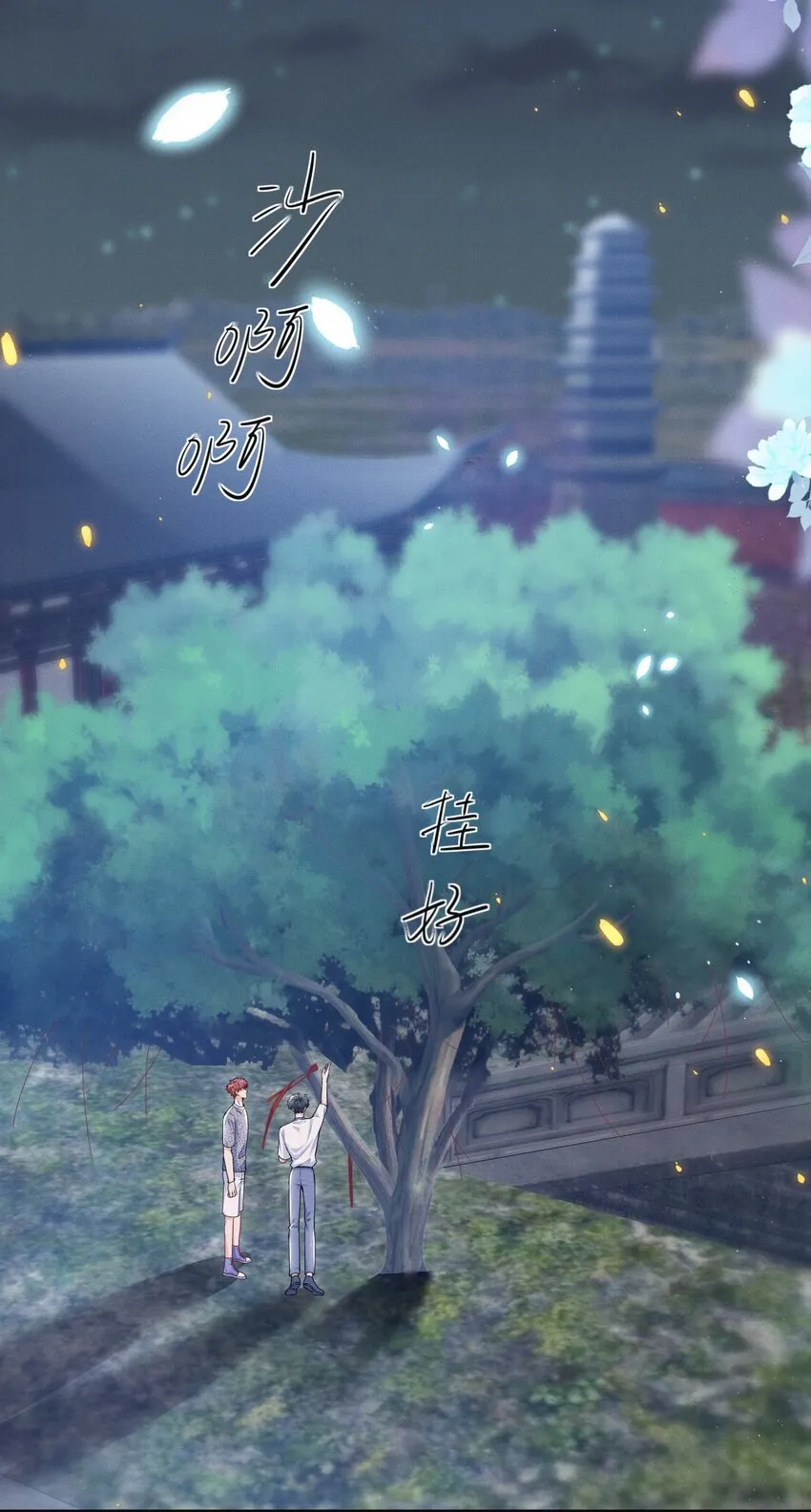 048 今晚月色真美！ 第19页