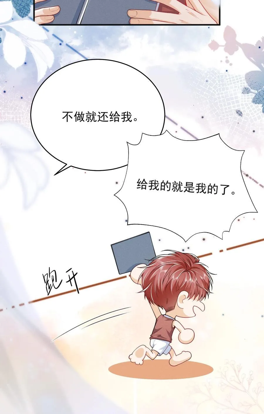 049 用手可不够！ 第16页