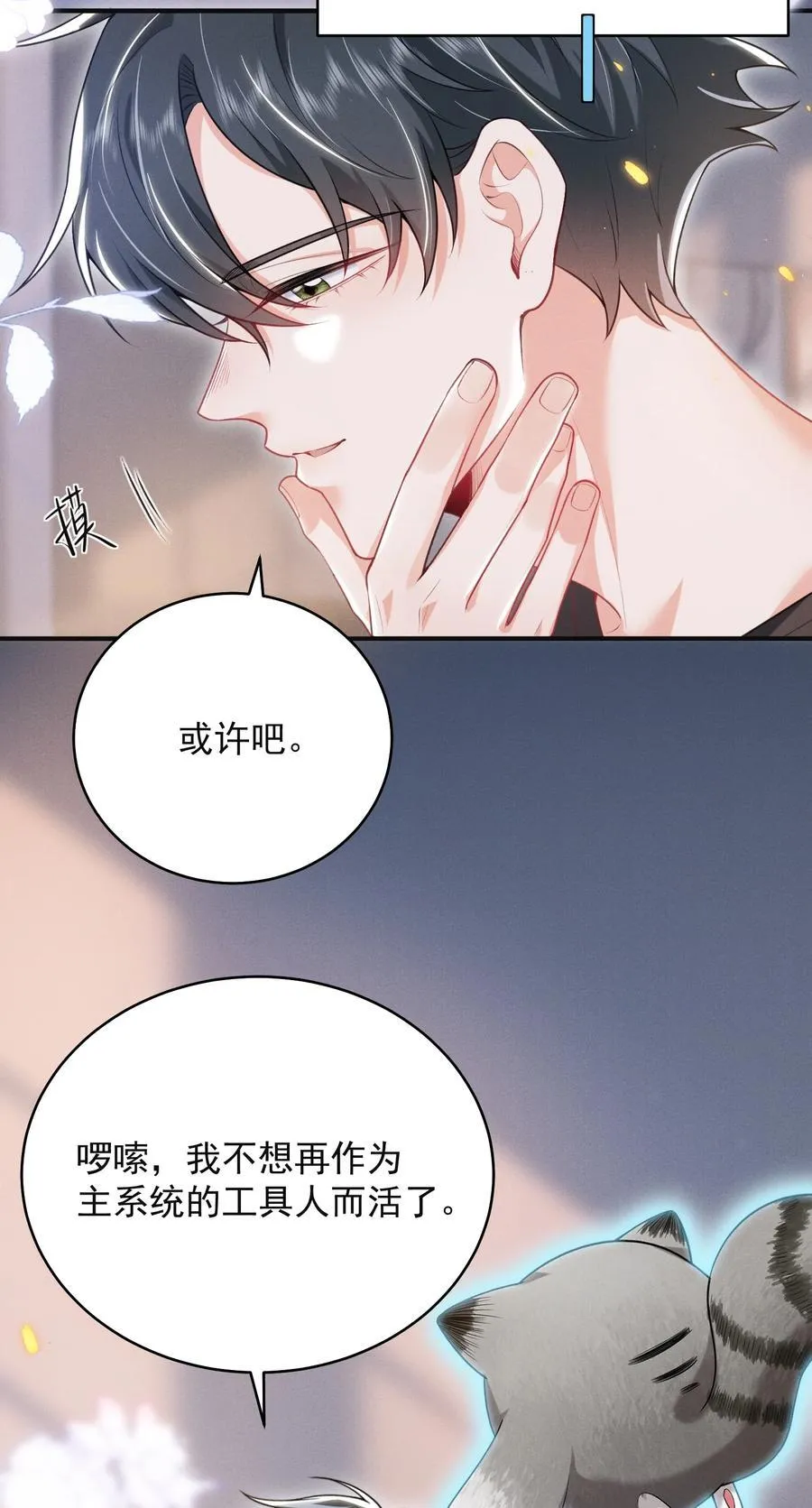 049 用手可不够！ 第18页