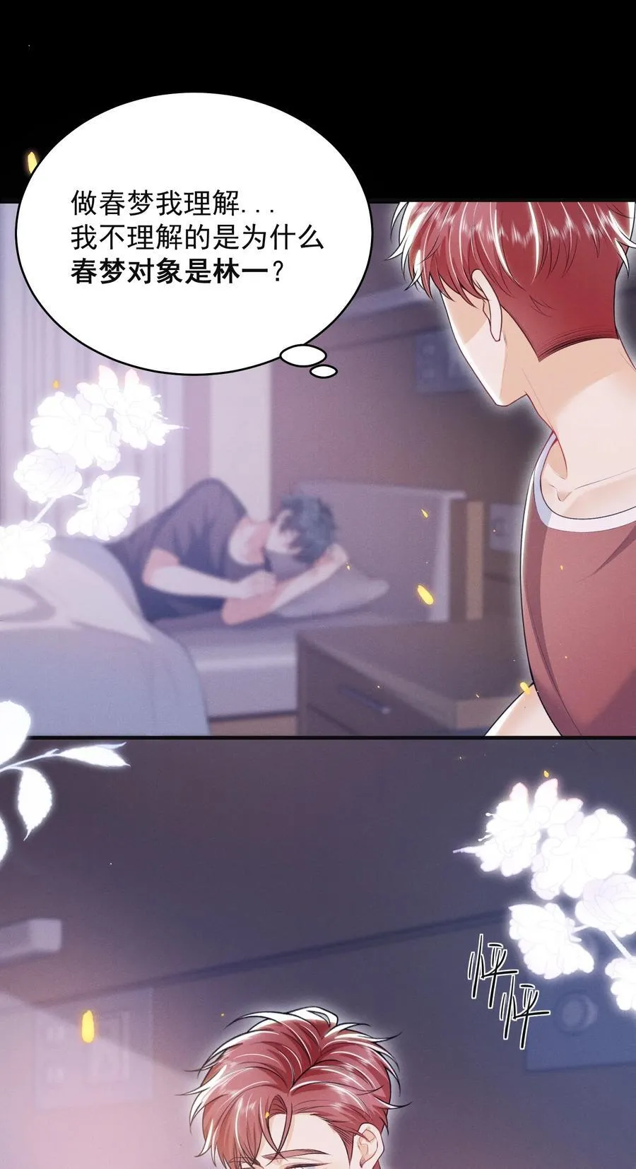 050 我们深入聊聊～ 第10页