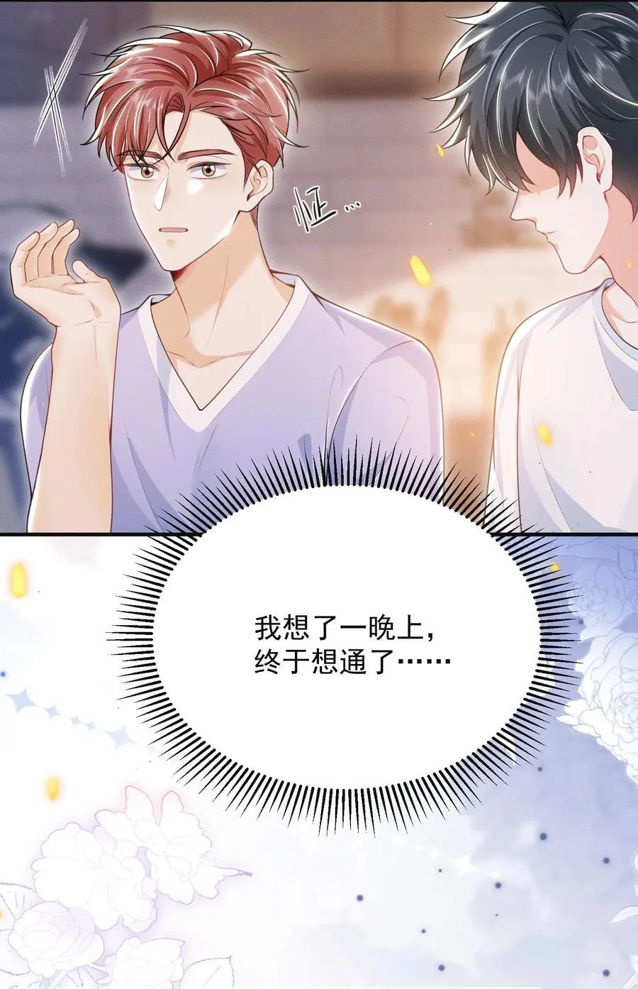 050 我们深入聊聊～ 第14页