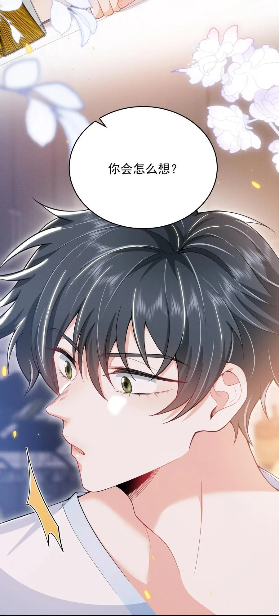 050 我们深入聊聊～ 第24页