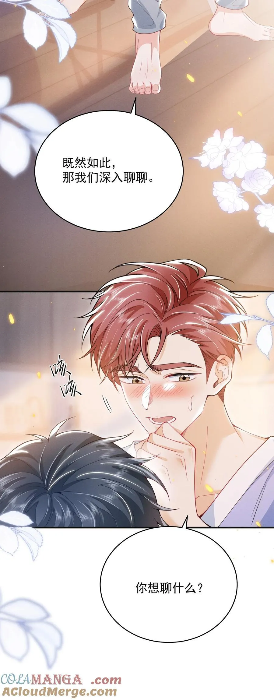 050 我们深入聊聊～ 第31页
