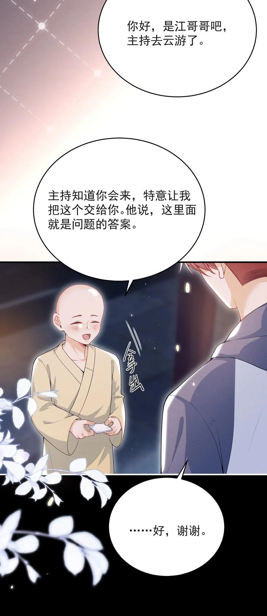 053 众里寻他千百度 第16页