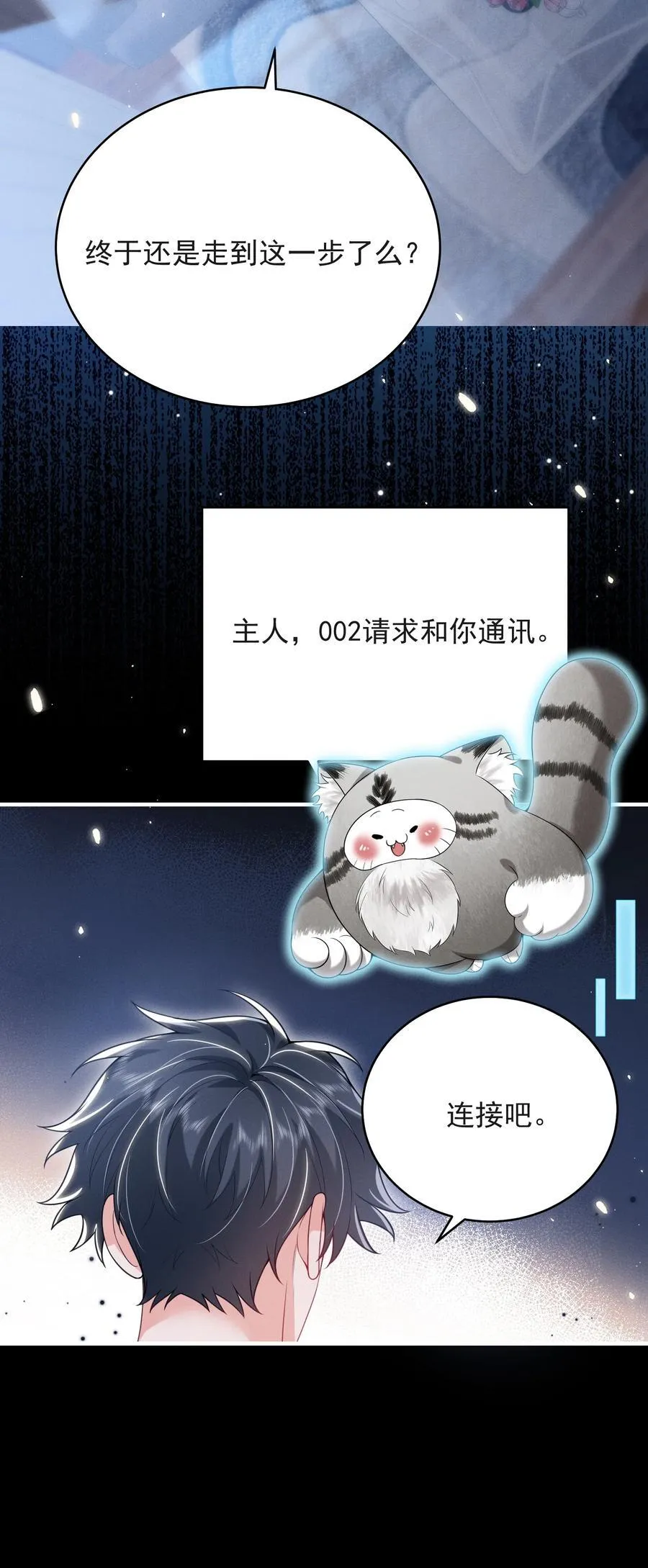 053 众里寻他千百度 第22页
