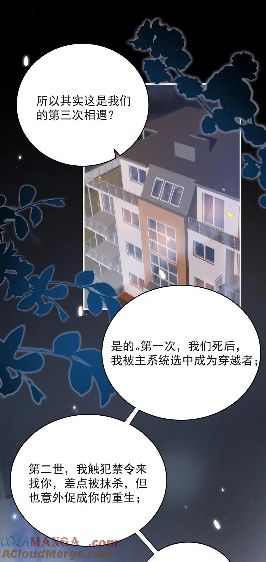 054 你是我的暗恋成真！ 第3页