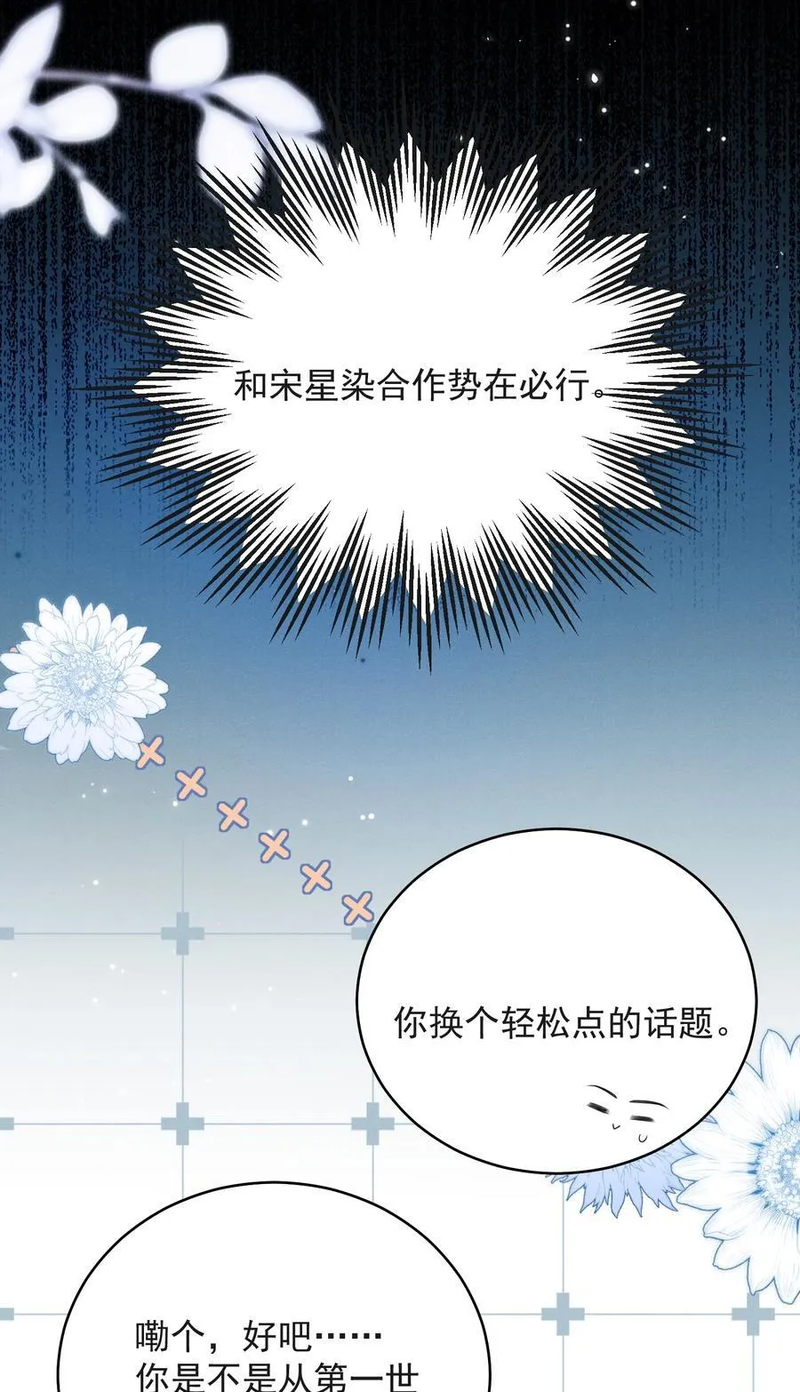 054 你是我的暗恋成真！ 第6页