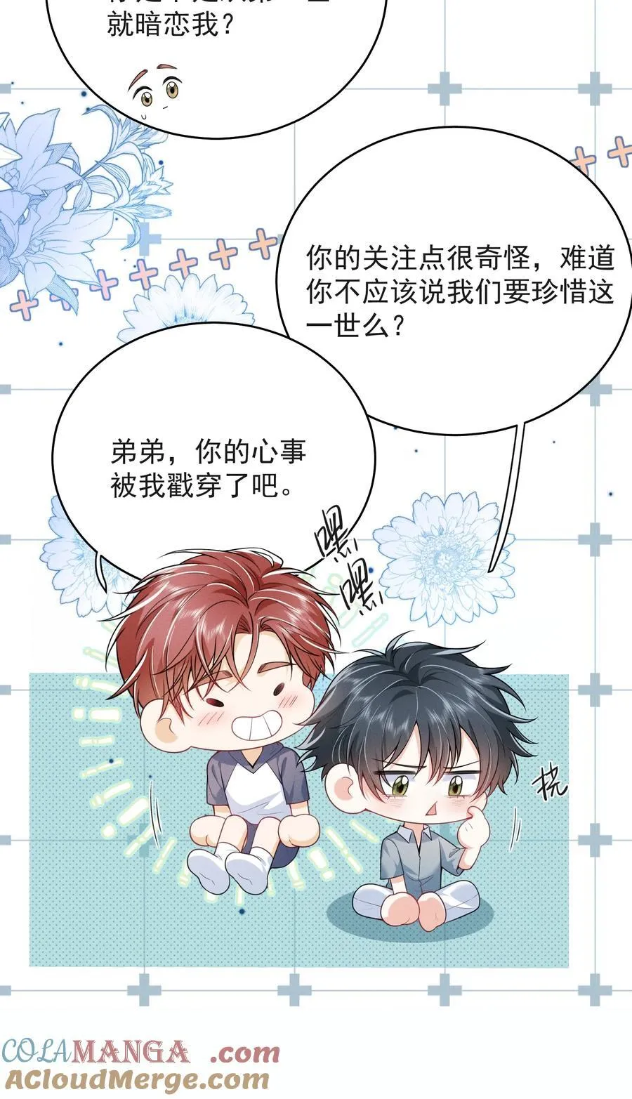 054 你是我的暗恋成真！ 第7页