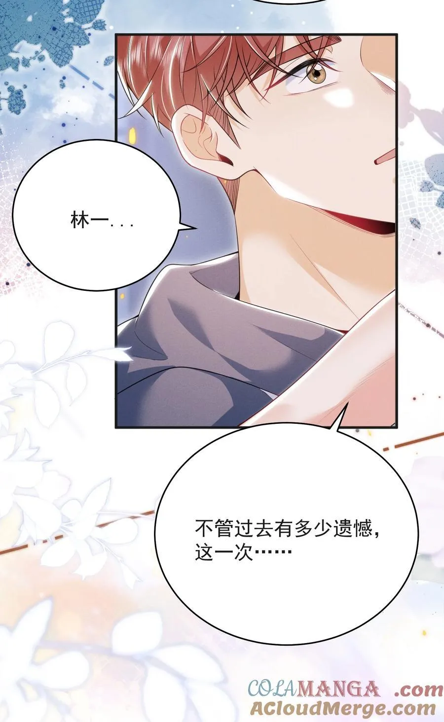 054 你是我的暗恋成真！ 第9页
