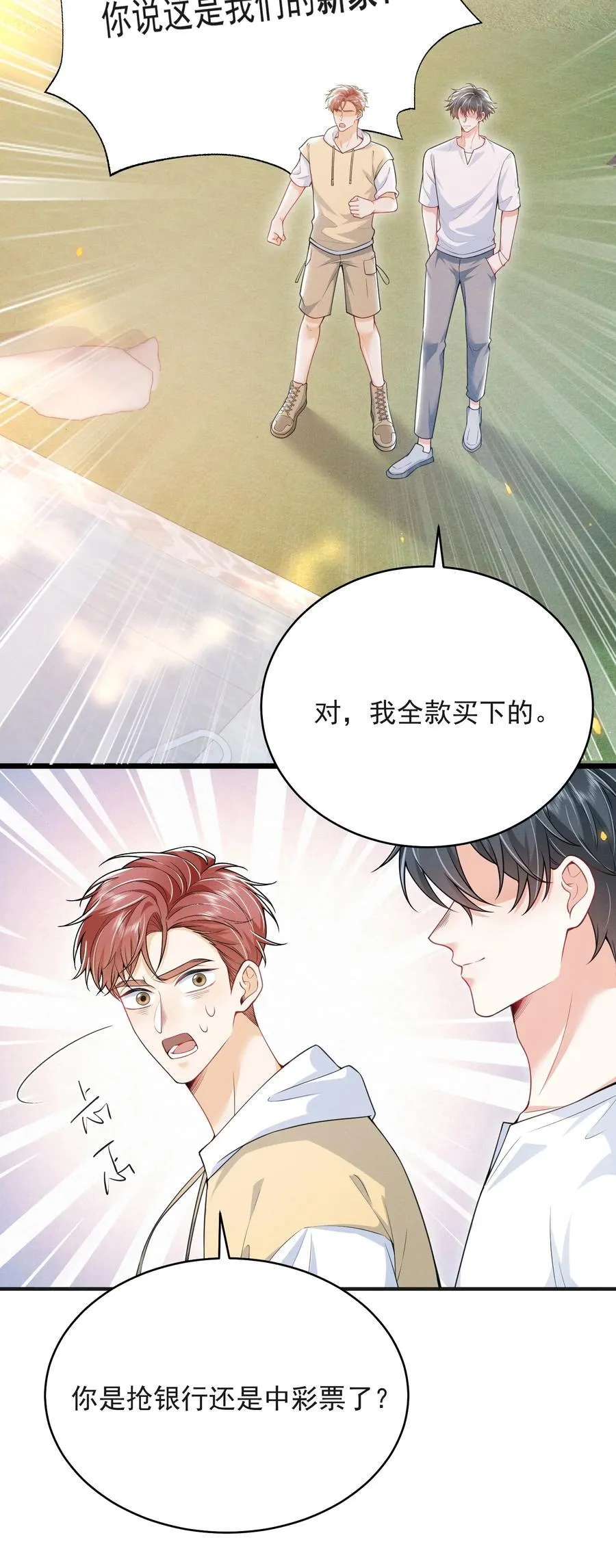 054 你是我的暗恋成真！ 第12页