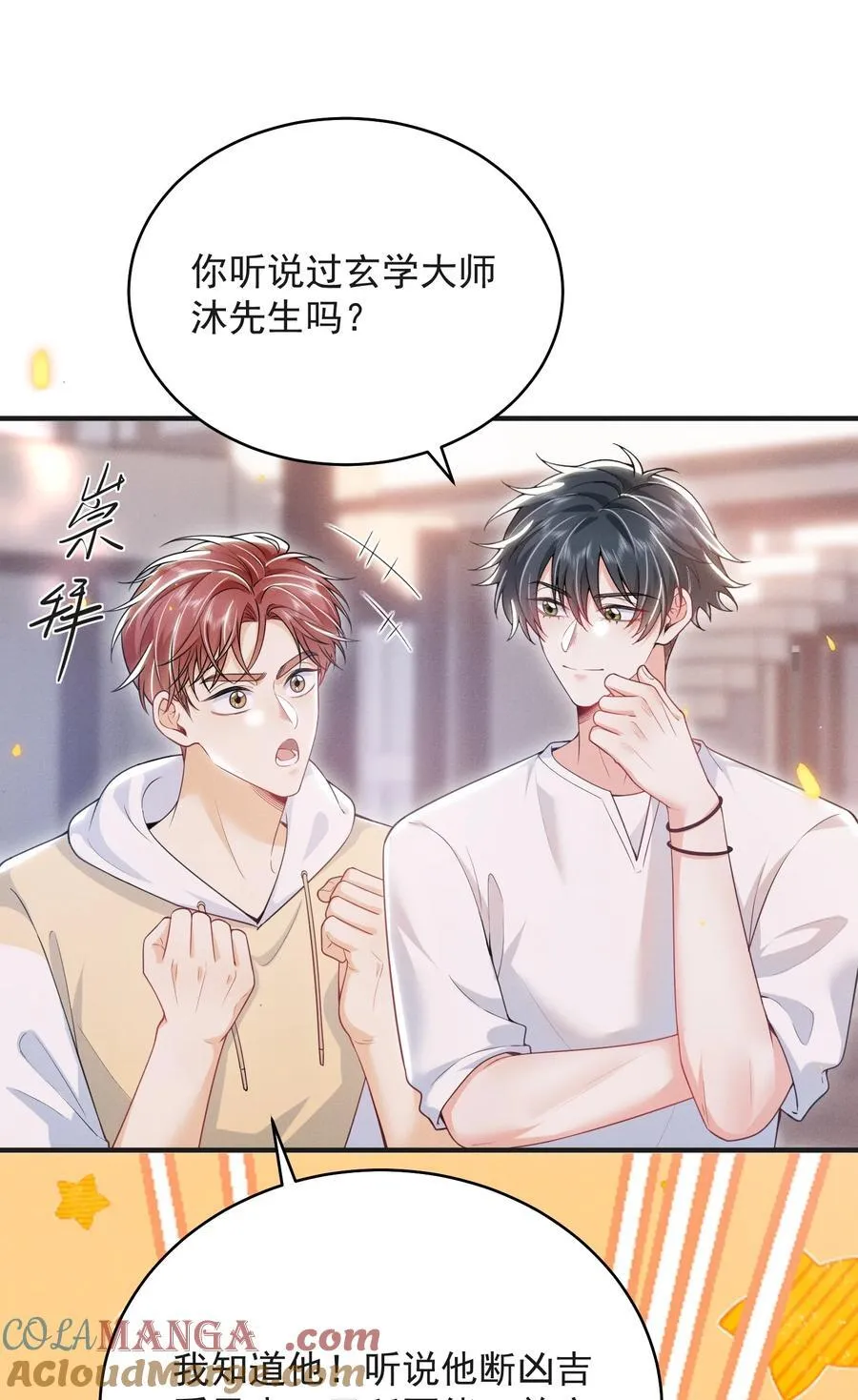 054 你是我的暗恋成真！ 第13页