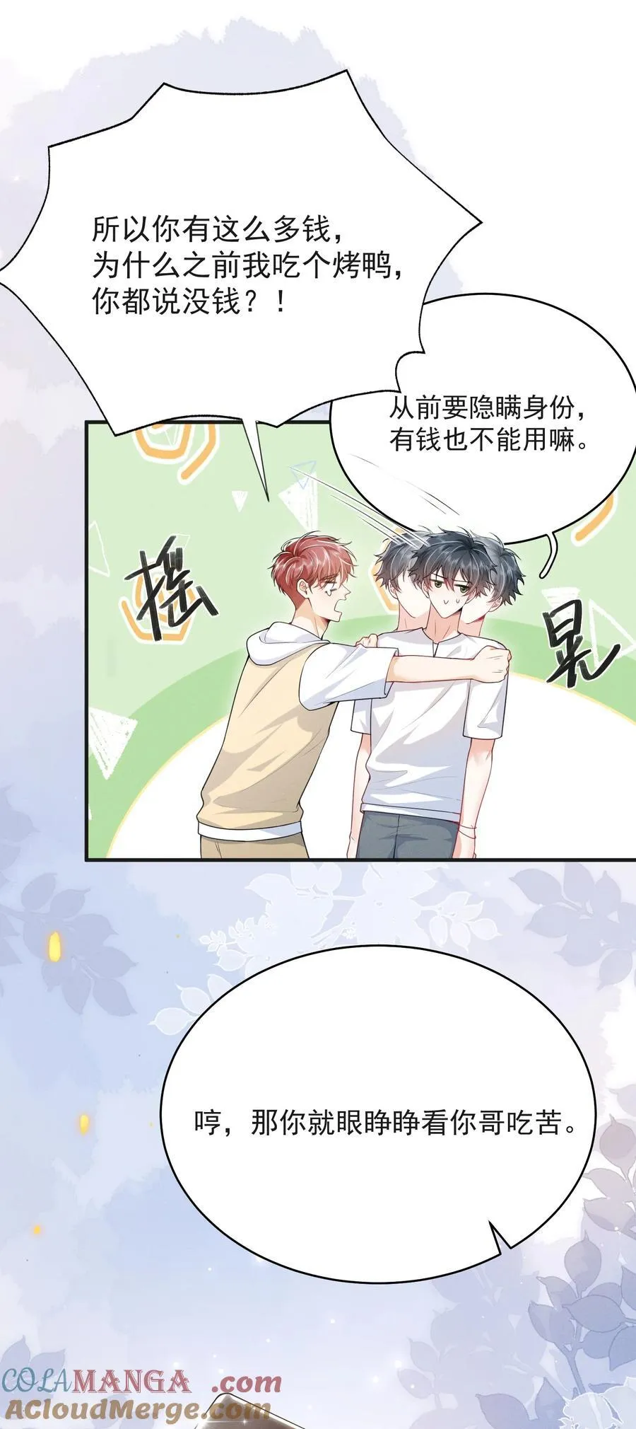 054 你是我的暗恋成真！ 第15页