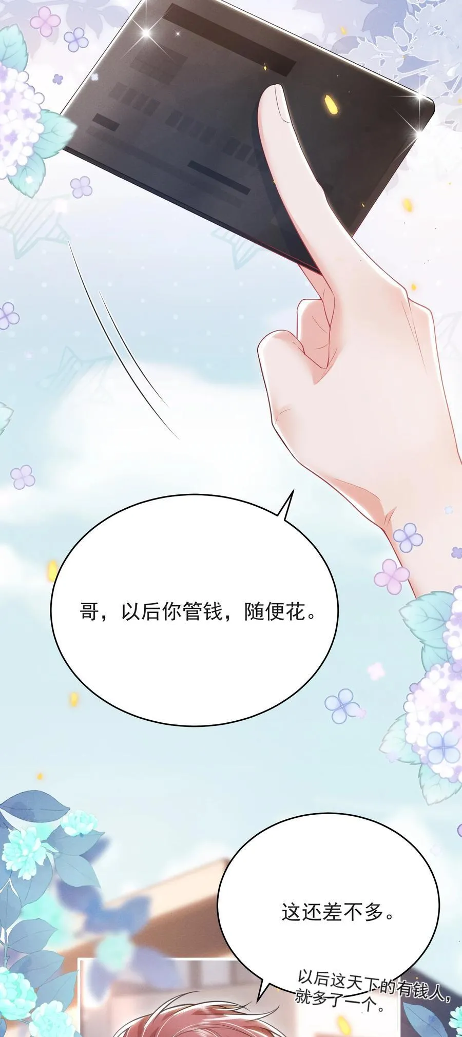 054 你是我的暗恋成真！ 第16页
