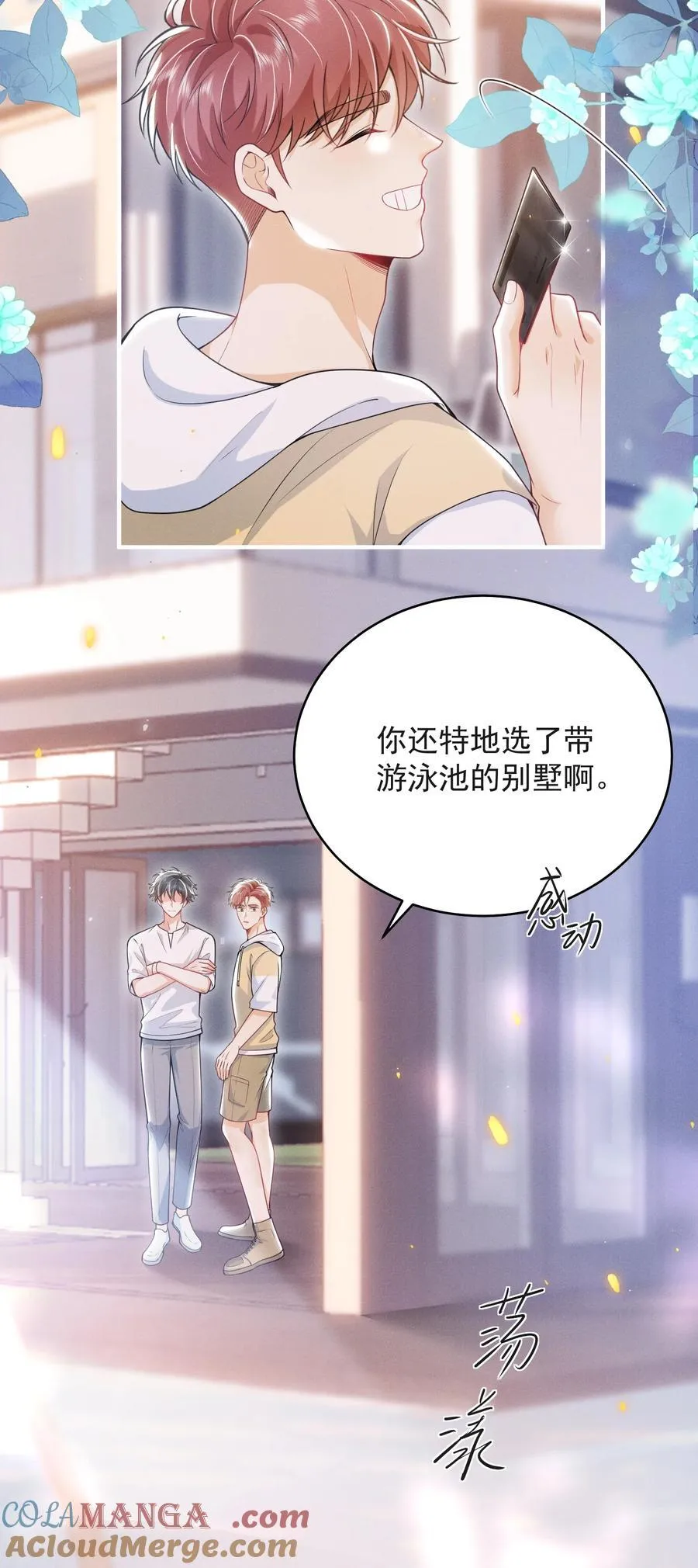 054 你是我的暗恋成真！ 第17页
