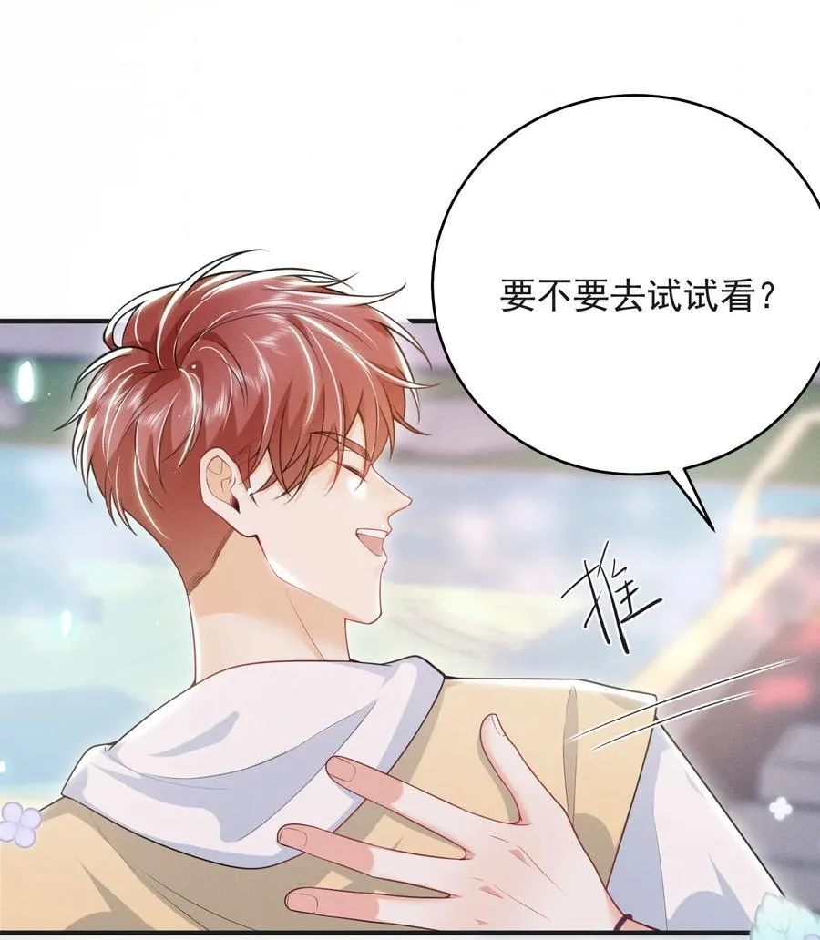 054 你是我的暗恋成真！ 第18页