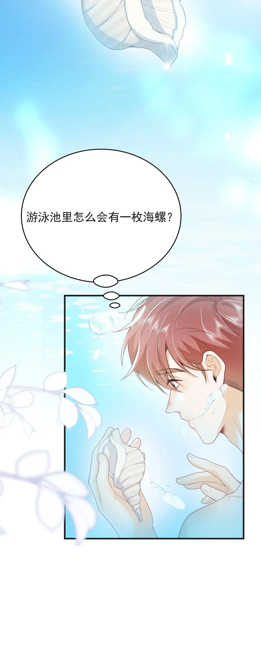054 你是我的暗恋成真！ 第22页
