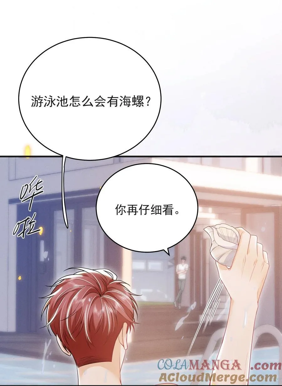 054 你是我的暗恋成真！ 第23页