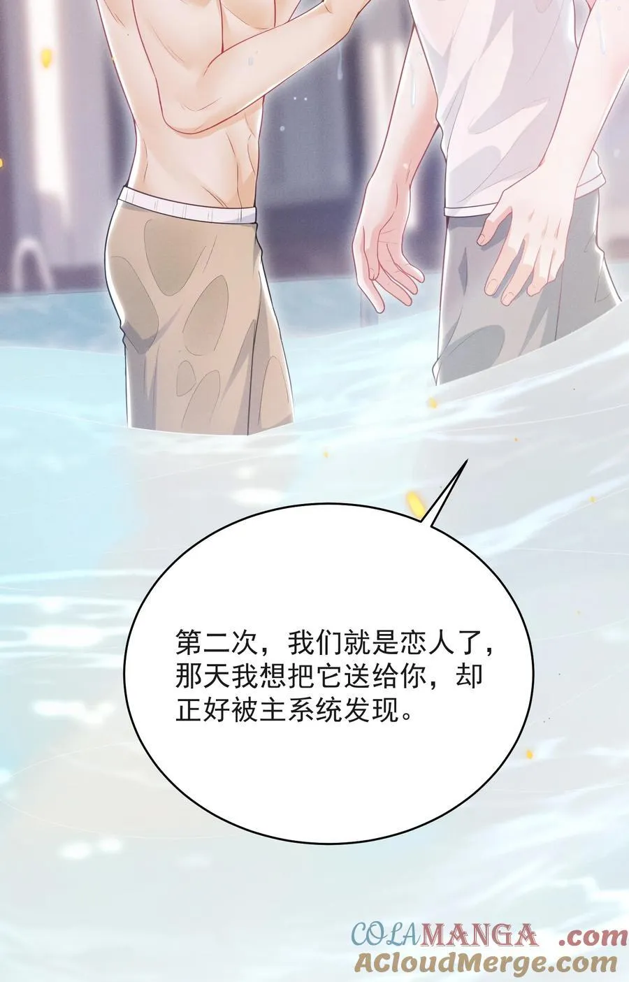 054 你是我的暗恋成真！ 第27页