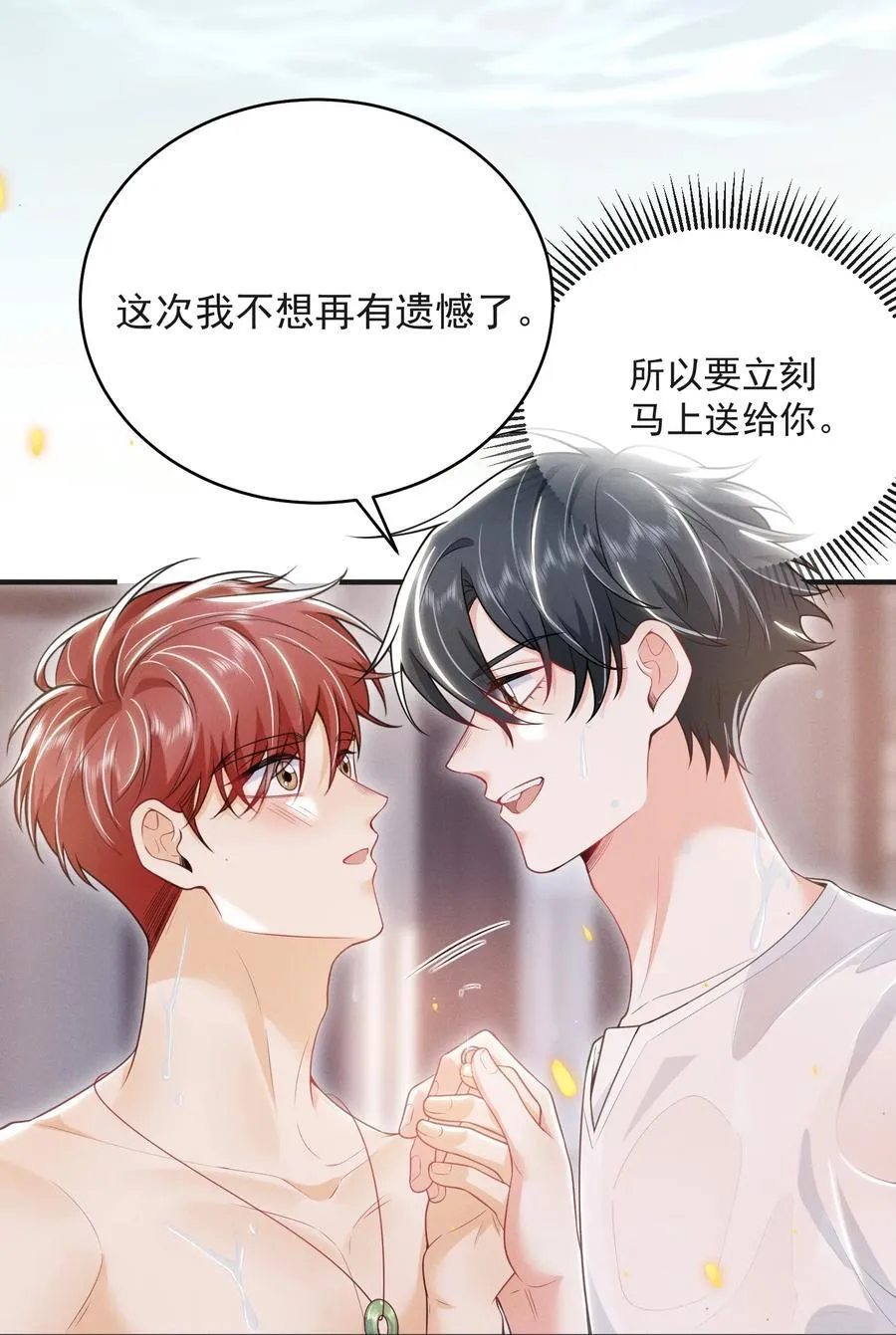 054 你是我的暗恋成真！ 第28页