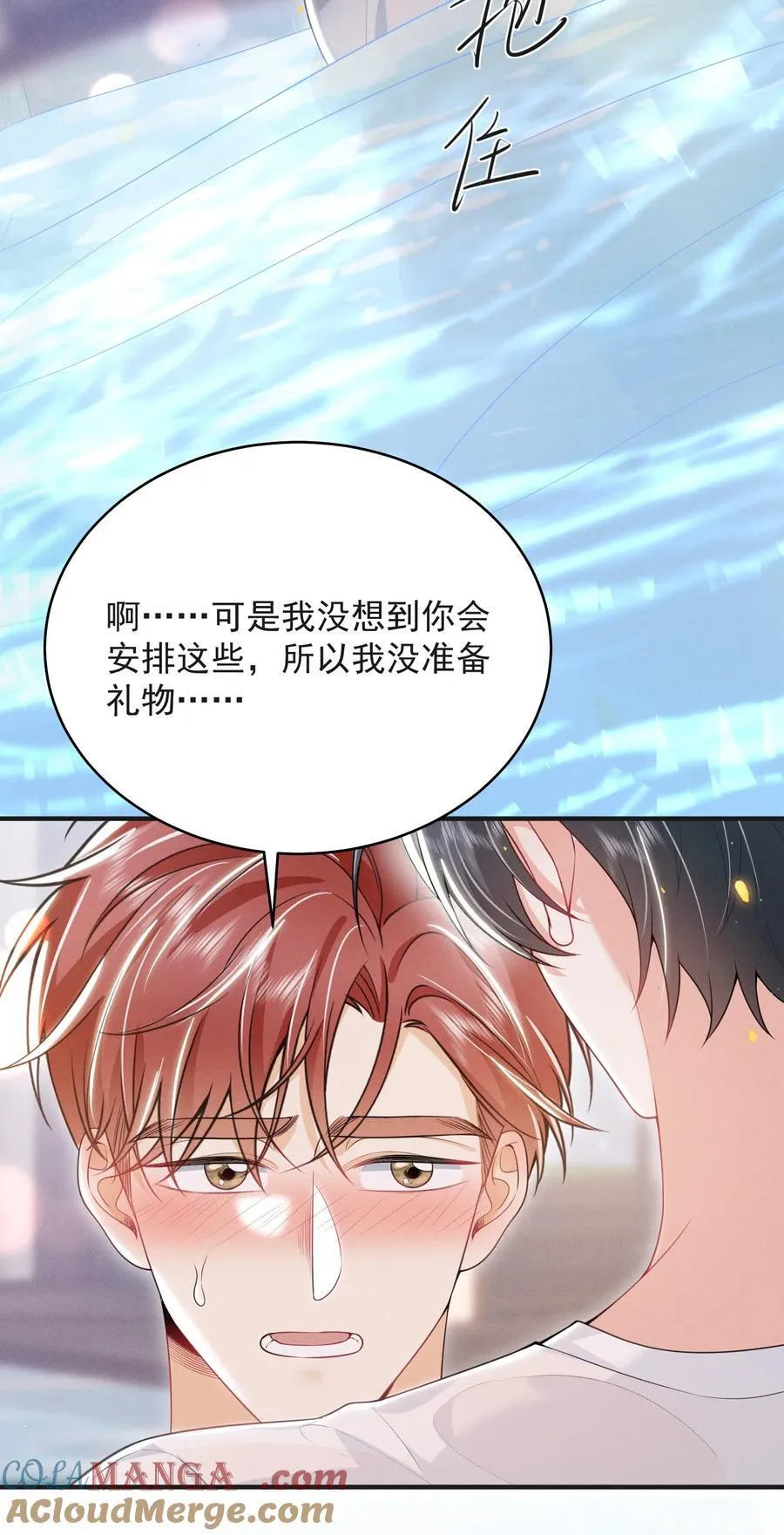054 你是我的暗恋成真！ 第31页
