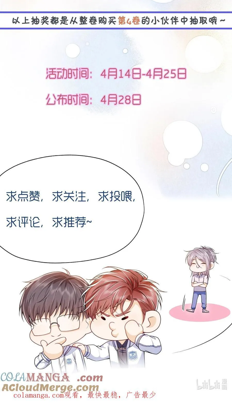 054 你是我的暗恋成真！ 第35页