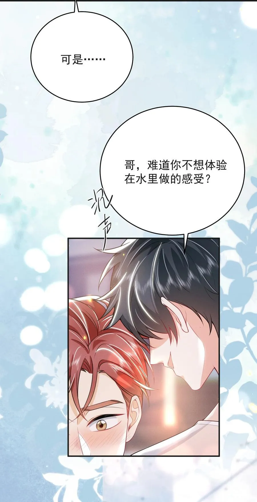 055 哥，你好乖啊！ 第4页