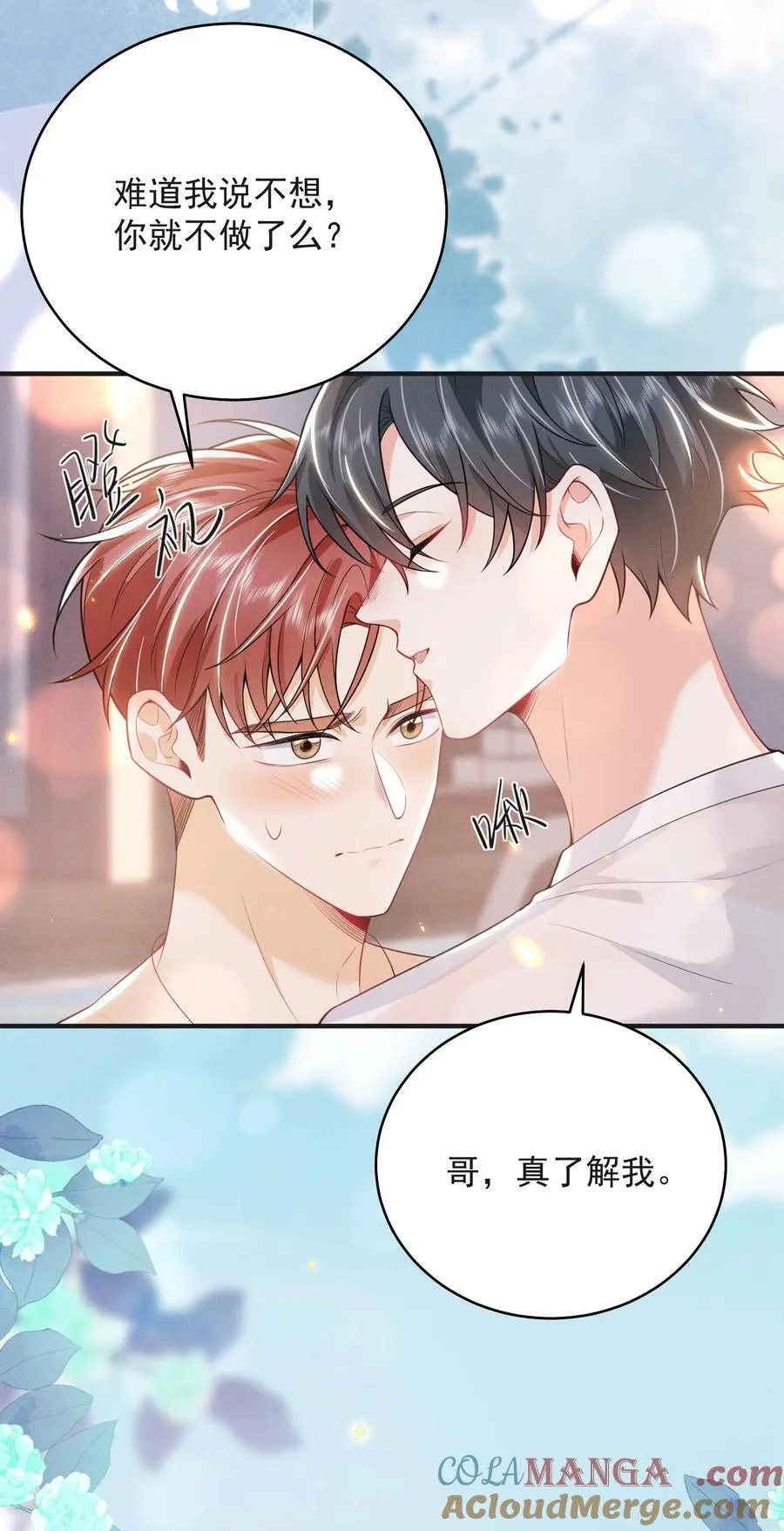 055 哥，你好乖啊！ 第5页