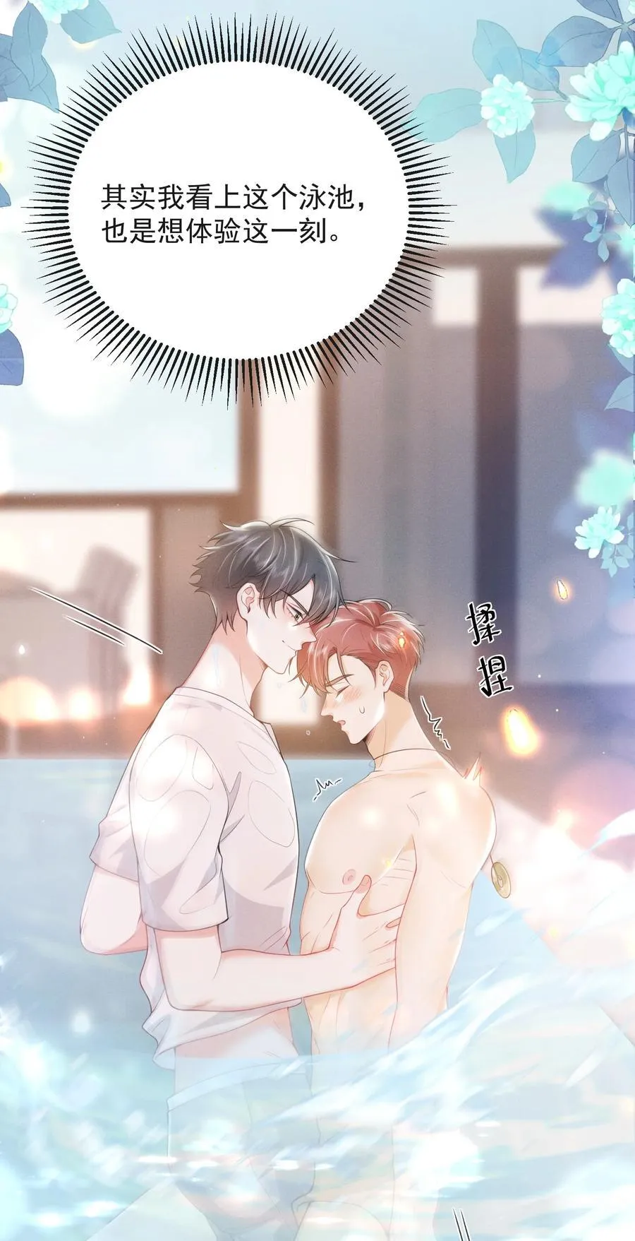 055 哥，你好乖啊！ 第6页