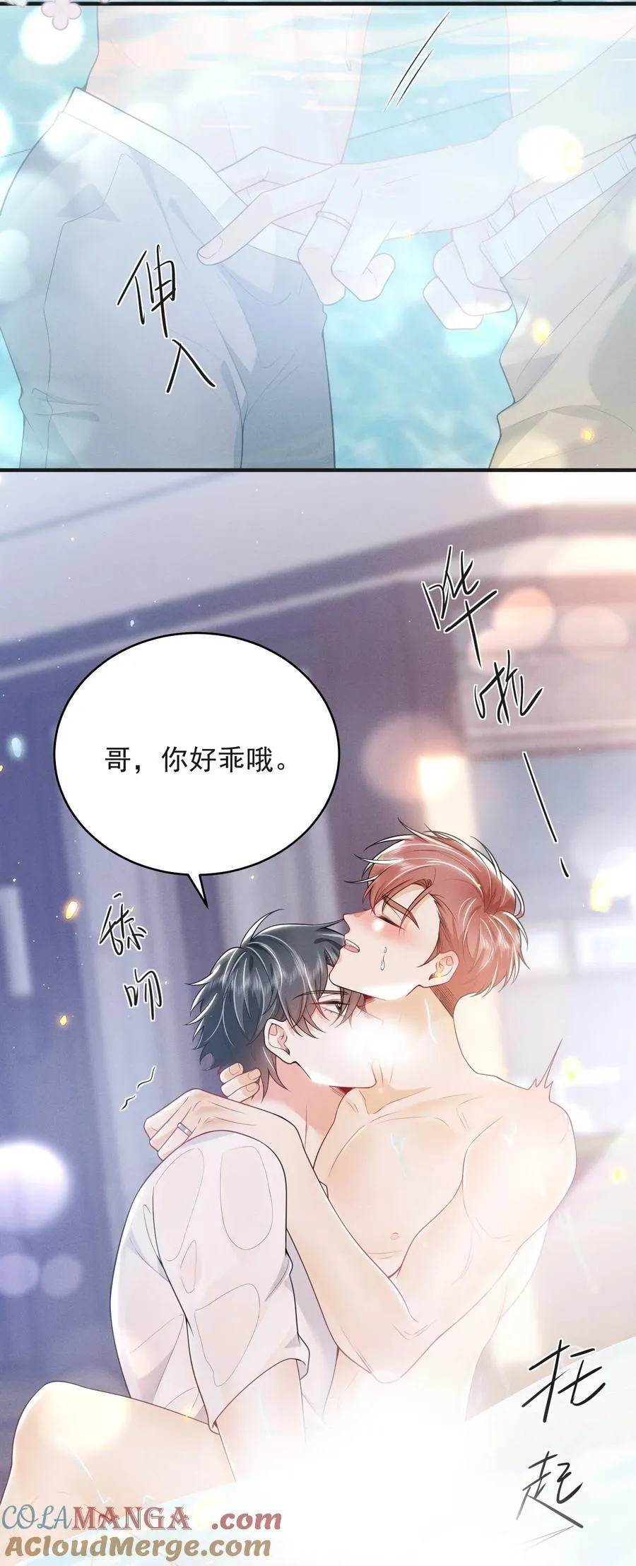 055 哥，你好乖啊！ 第9页