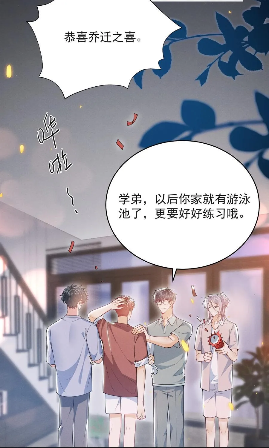 055 哥，你好乖啊！ 第14页