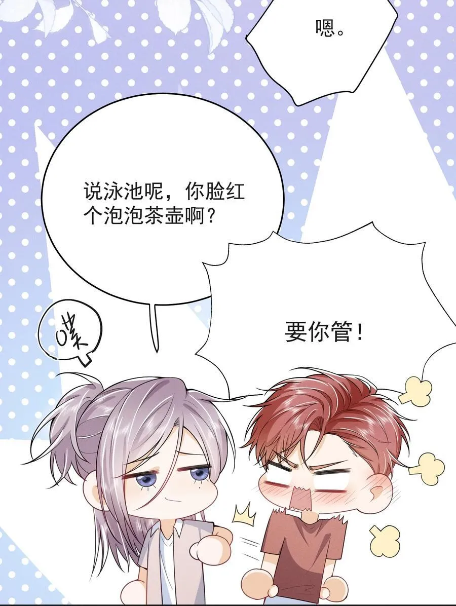 055 哥，你好乖啊！ 第16页