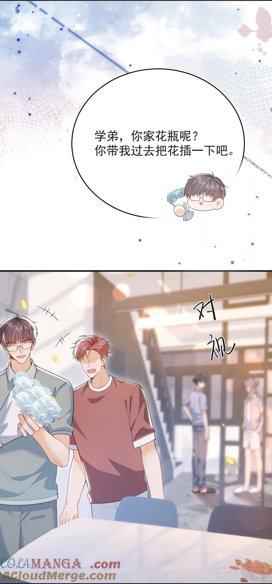 055 哥，你好乖啊！ 第17页