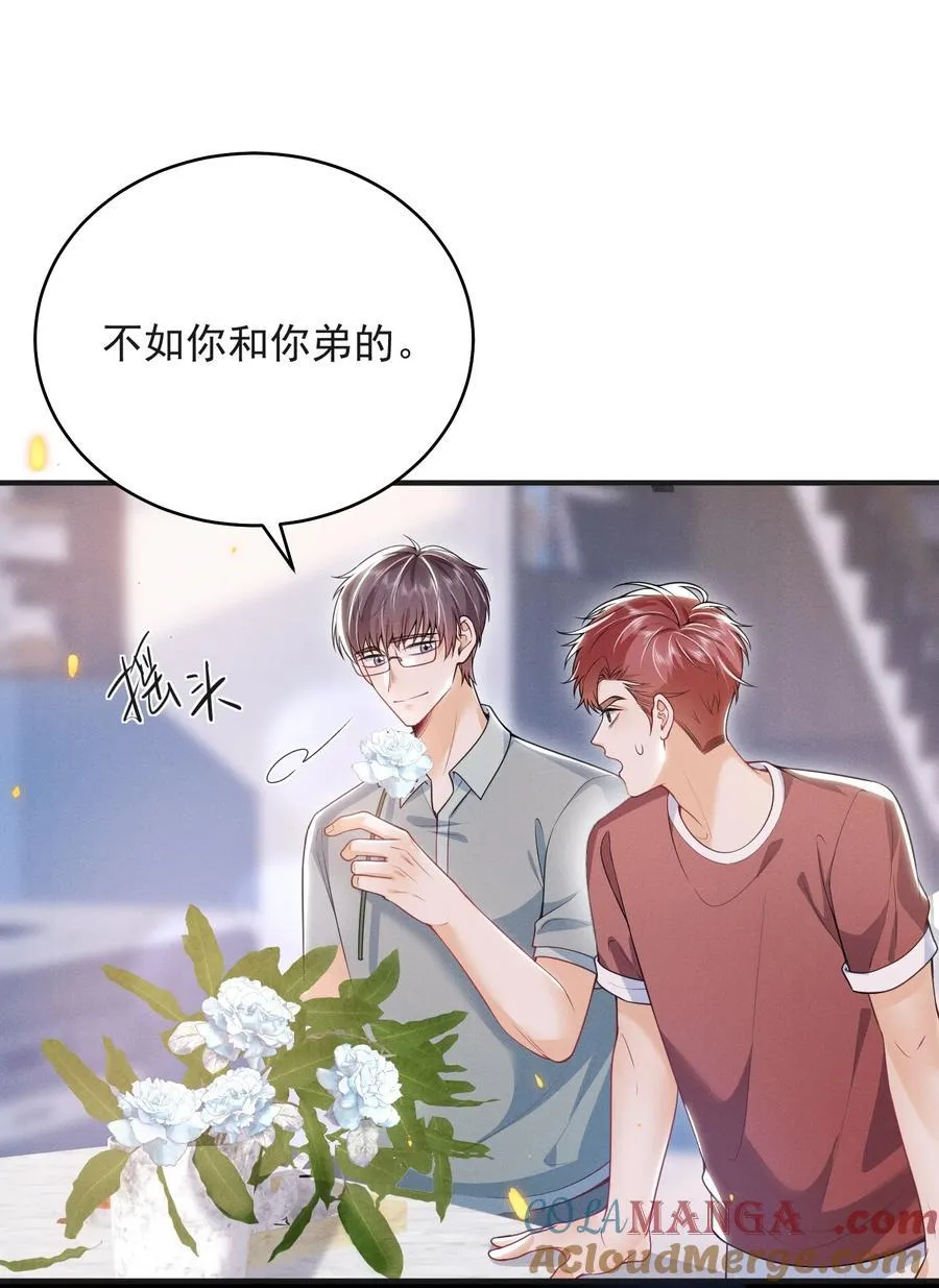 055 哥，你好乖啊！ 第19页