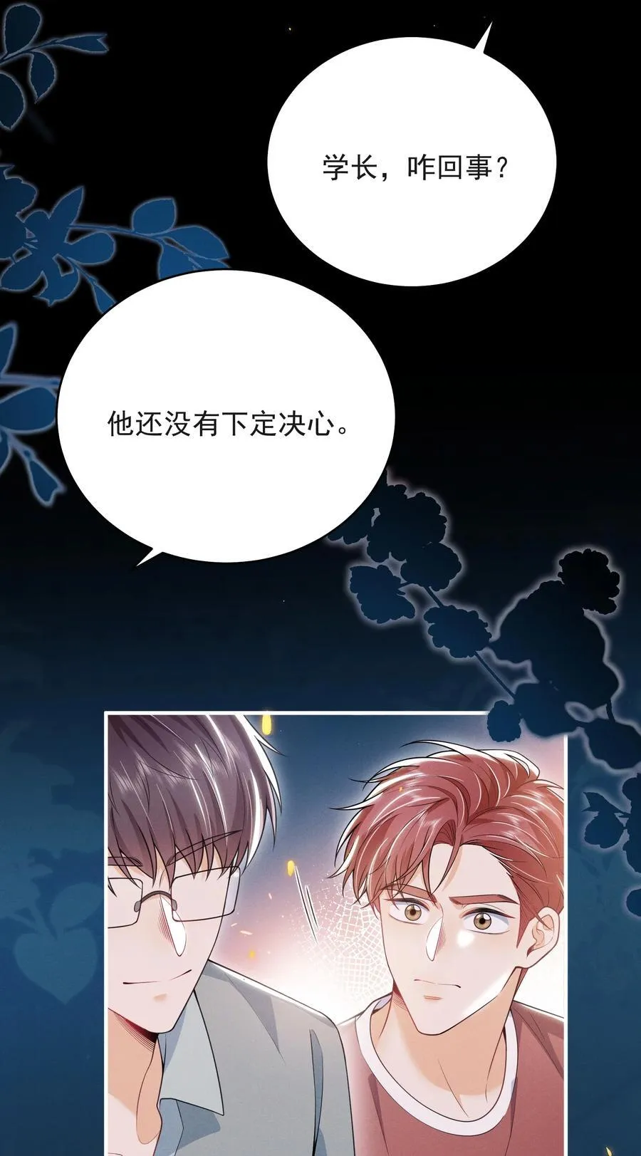055 哥，你好乖啊！ 第20页
