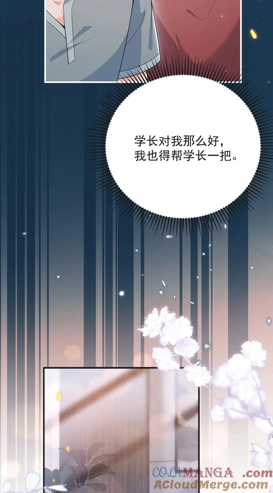 055 哥，你好乖啊！ 第21页