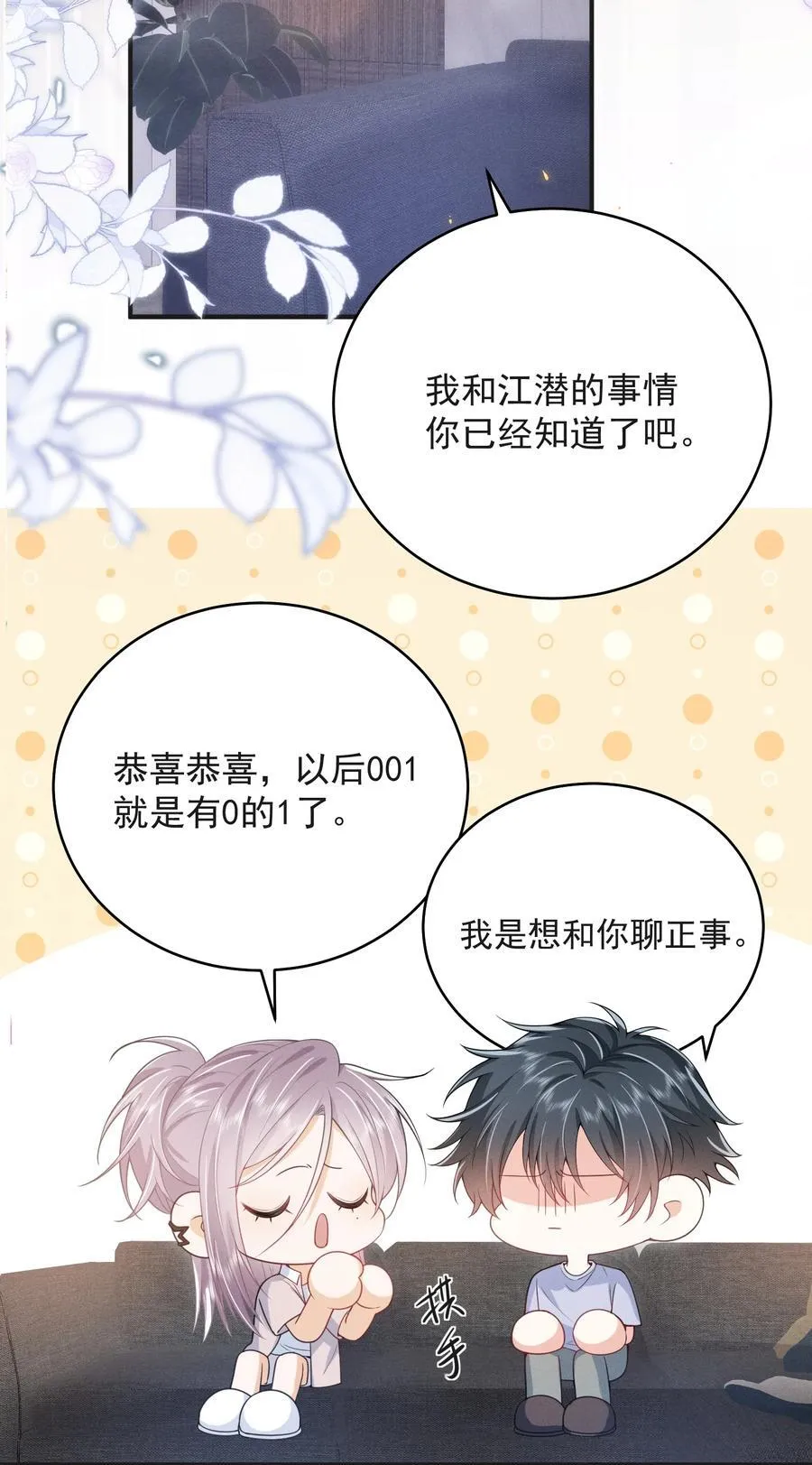 055 哥，你好乖啊！ 第22页