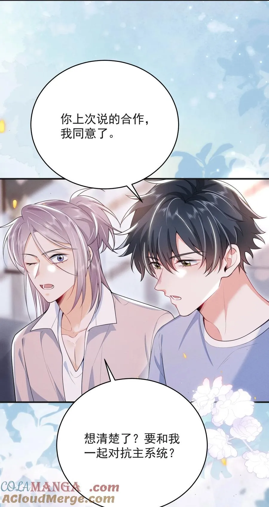 055 哥，你好乖啊！ 第23页