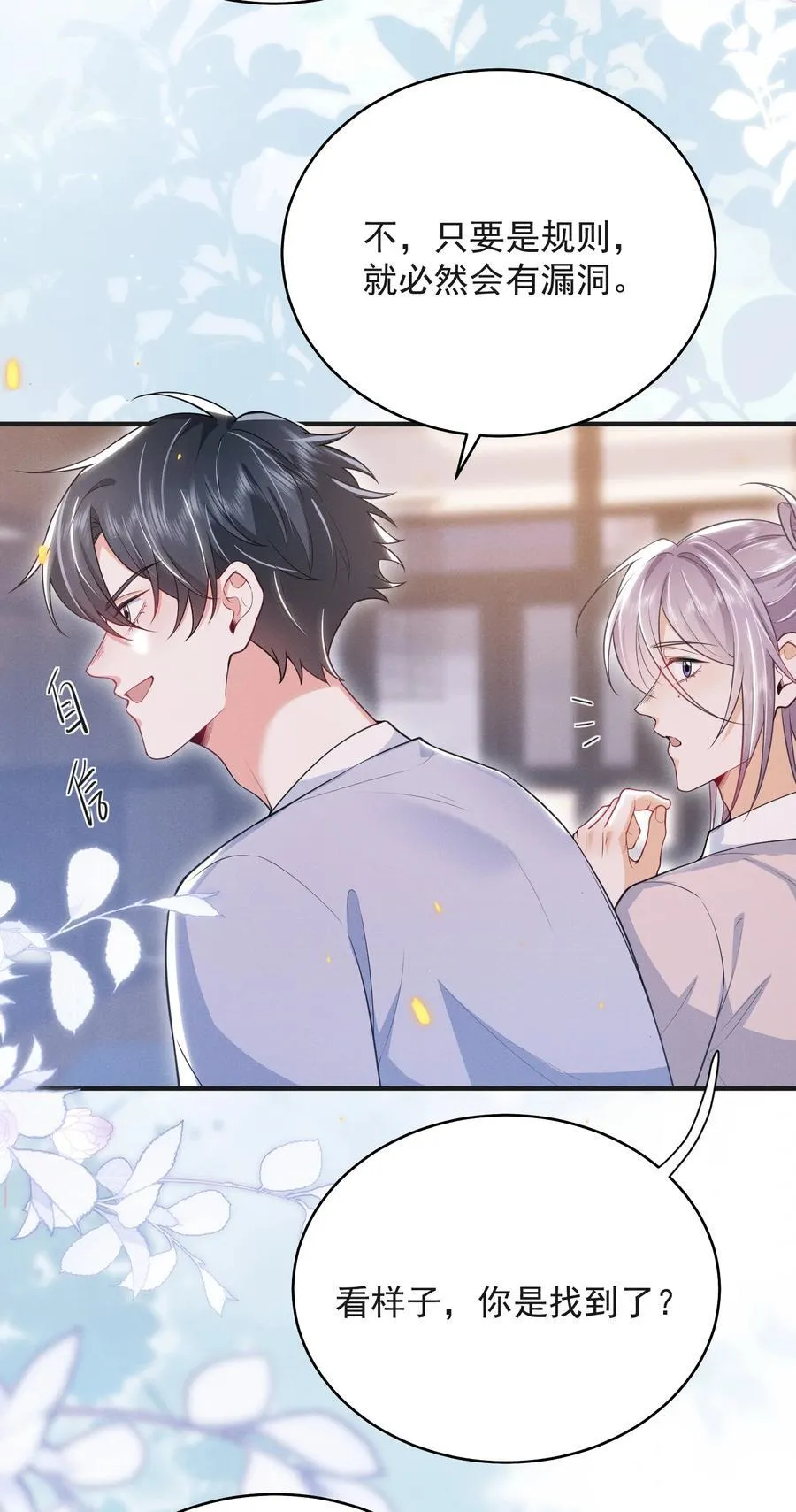 055 哥，你好乖啊！ 第26页