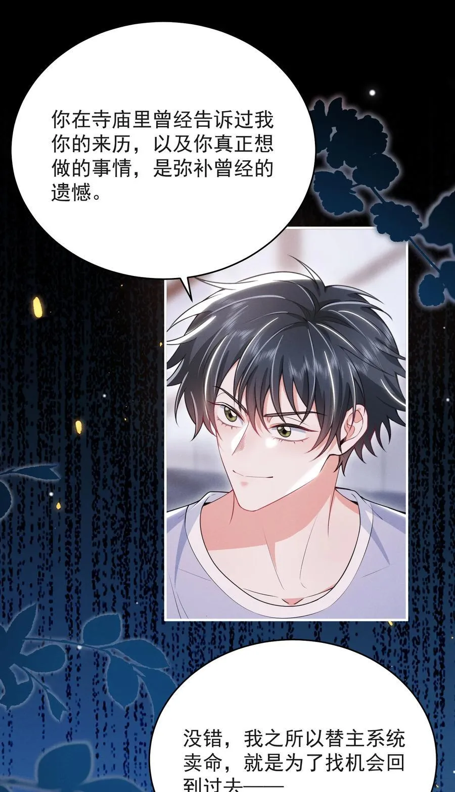 055 哥，你好乖啊！ 第28页