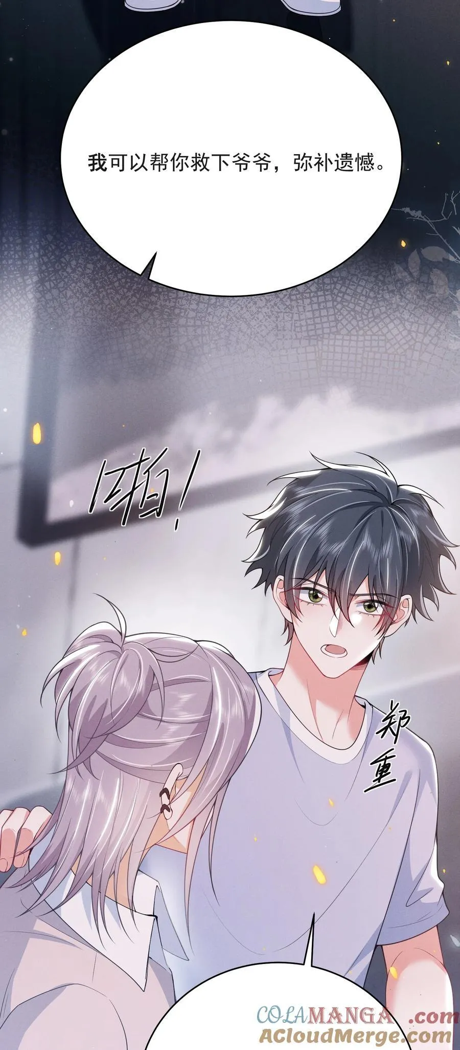055 哥，你好乖啊！ 第33页