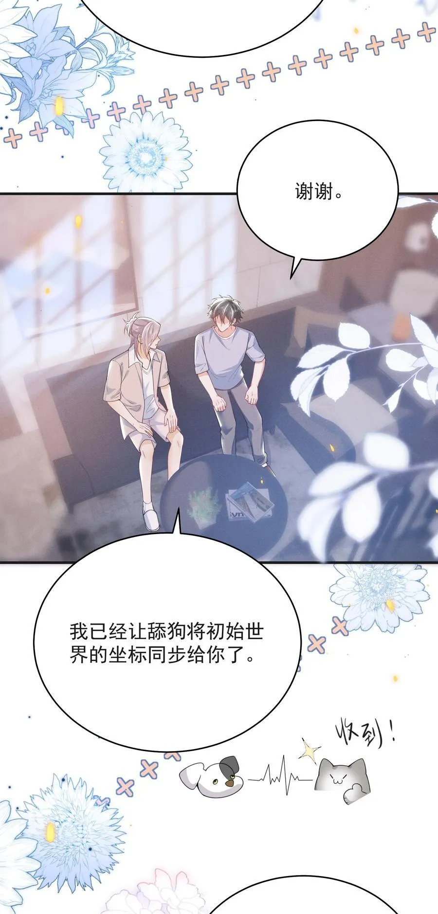 056 我们算是朋友了吗？+获奖名单 第4页