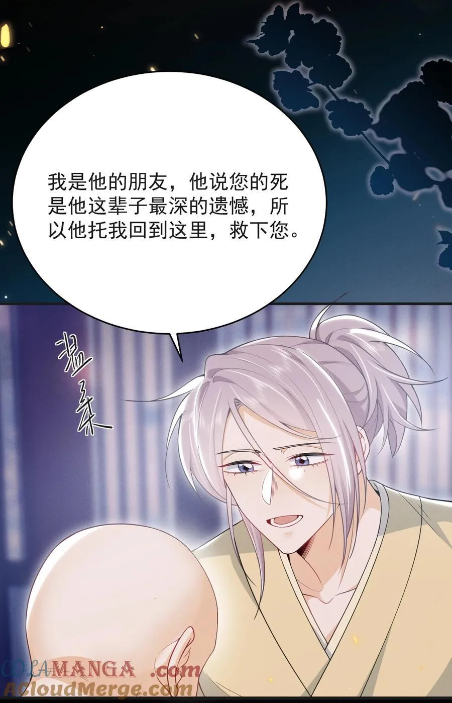 056 我们算是朋友了吗？+获奖名单 第23页