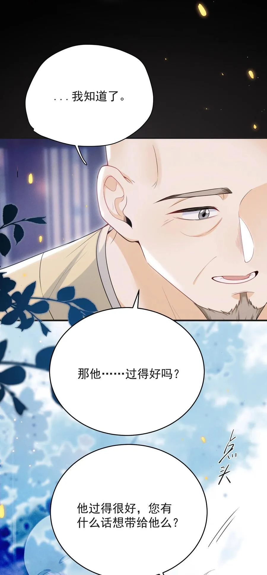 056 我们算是朋友了吗？+获奖名单 第24页