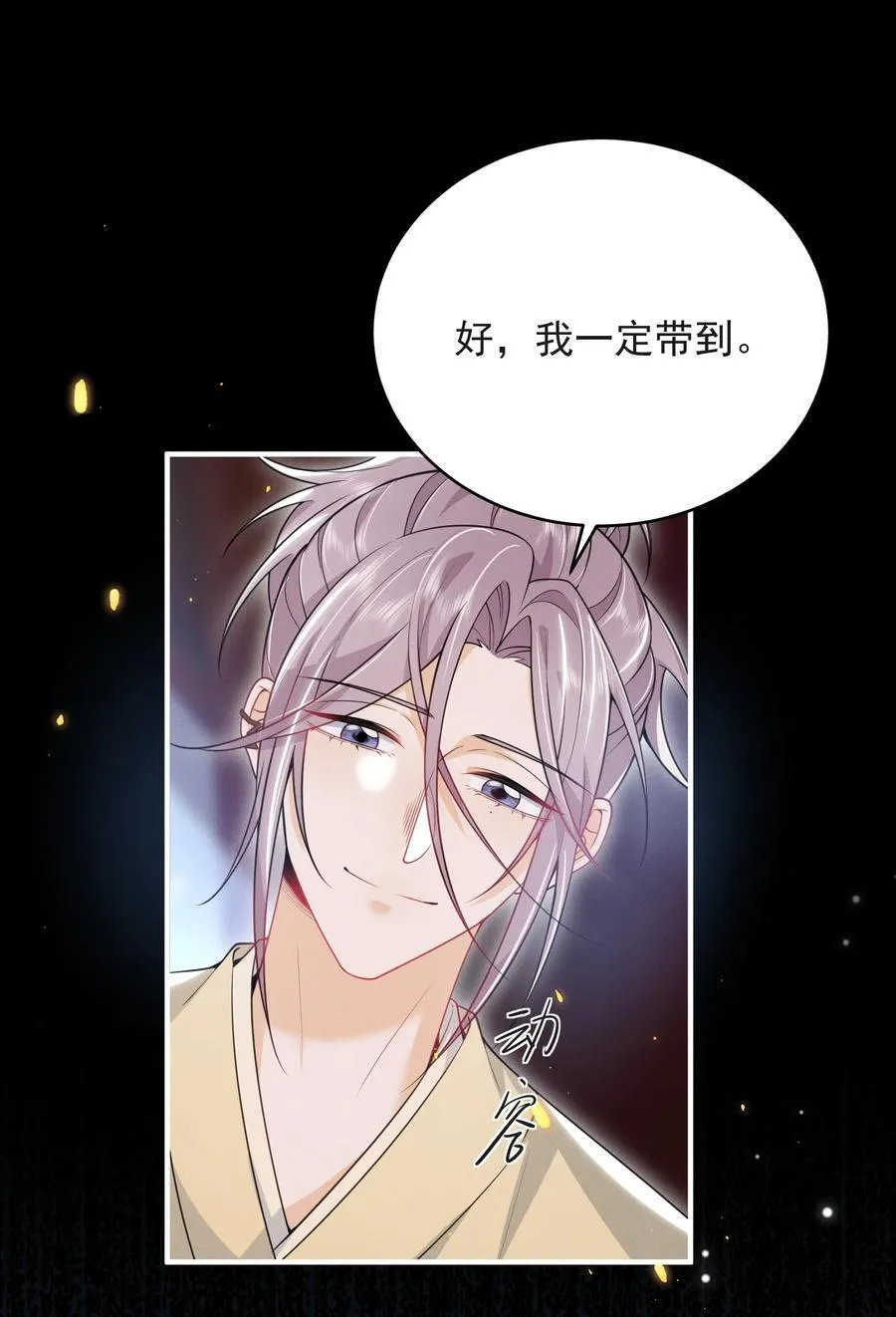056 我们算是朋友了吗？+获奖名单 第26页
