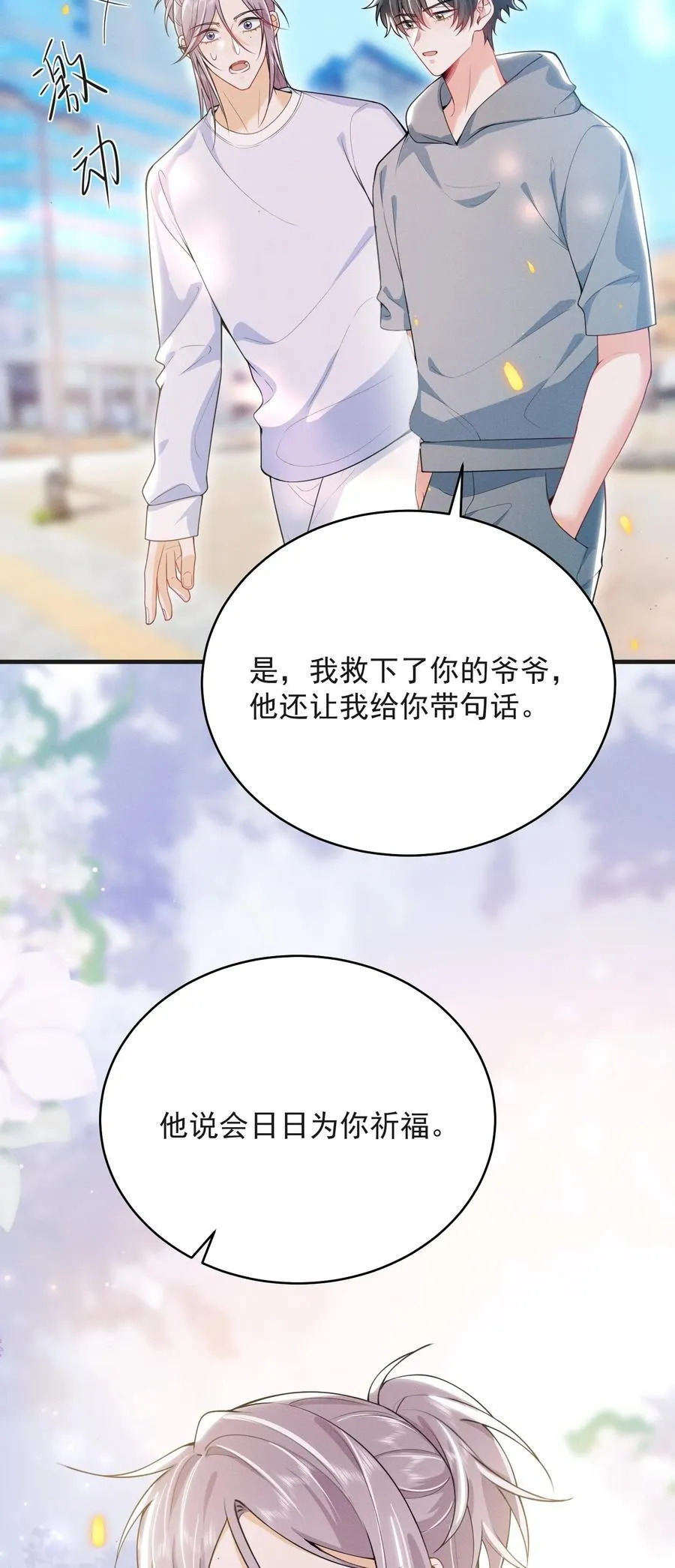 056 我们算是朋友了吗？+获奖名单 第28页