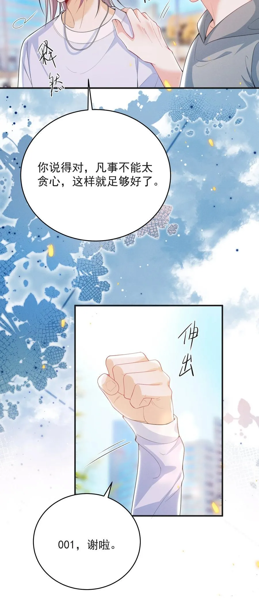 056 我们算是朋友了吗？+获奖名单 第30页
