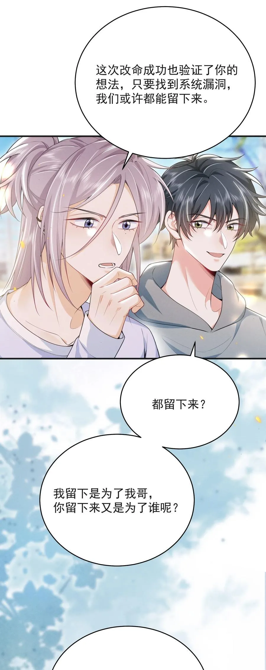 056 我们算是朋友了吗？+获奖名单 第32页